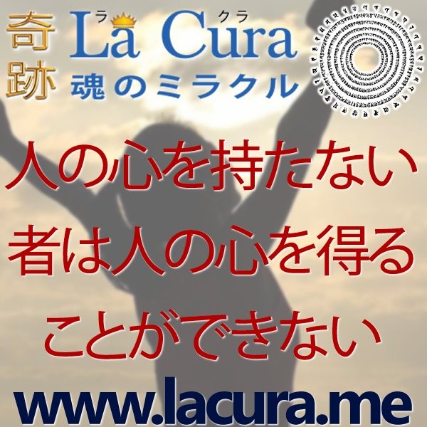 10201 人の心を持たない者は人の心を得ることができない.jpg